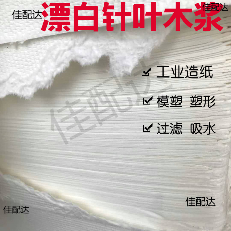 漂白针叶原生木浆采购指南|1688造纸原料专区